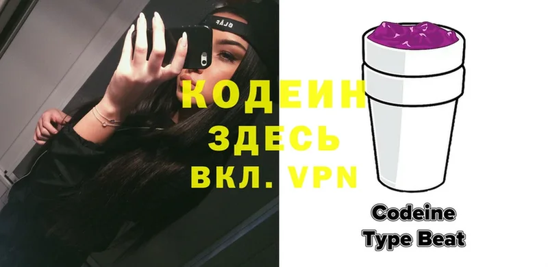 Codein напиток Lean (лин)  хочу   Геленджик 